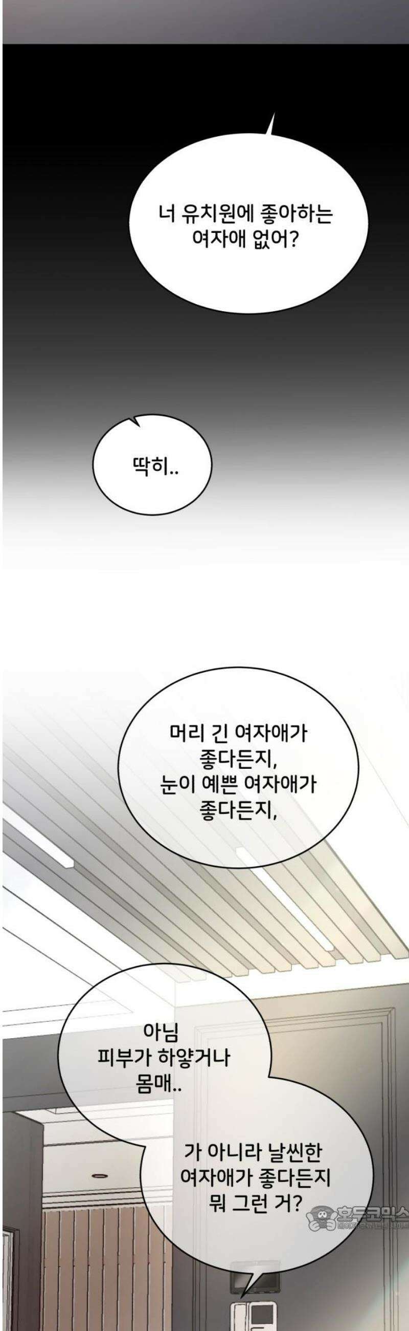 오빠세끼 ＃108 이상형 34