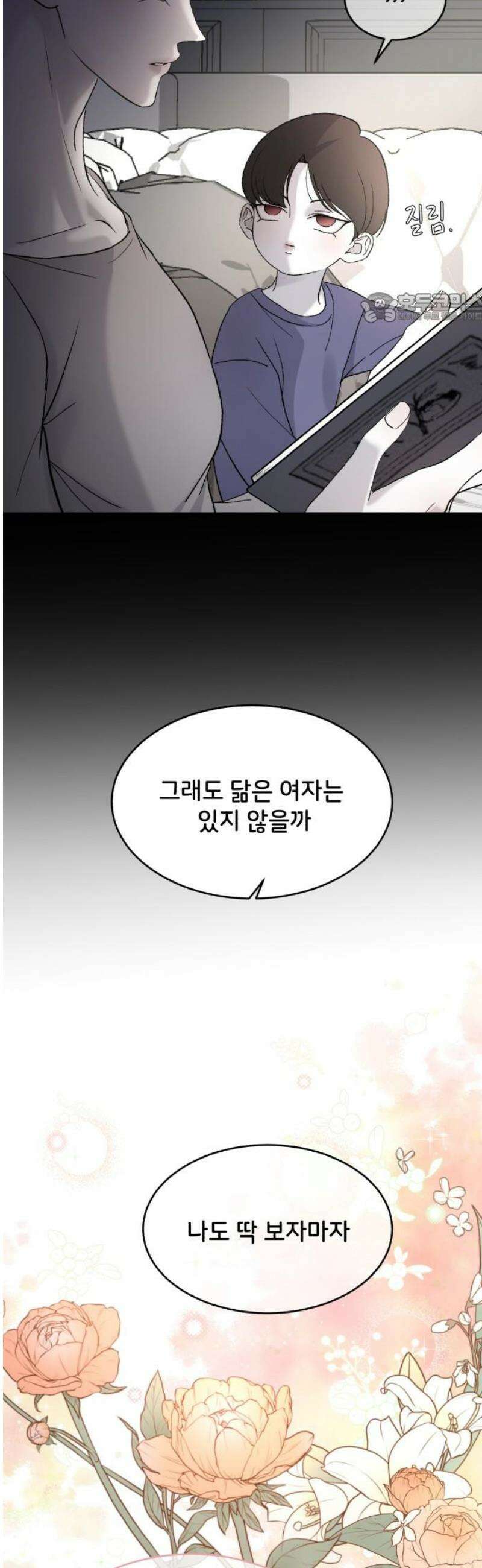 오빠세끼 ＃108 이상형 39