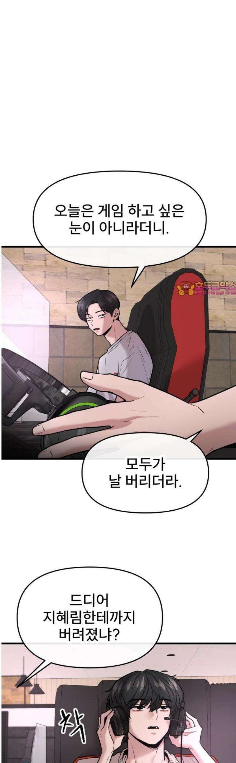 백투더찬비 74화 1