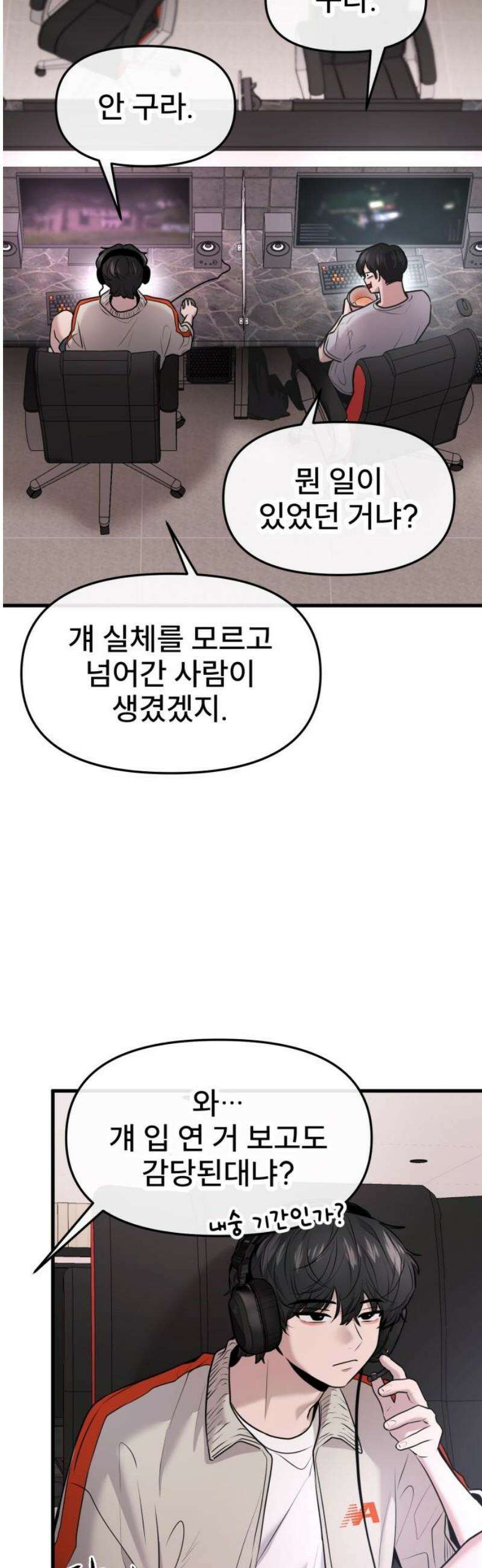 백투더찬비 74화 3