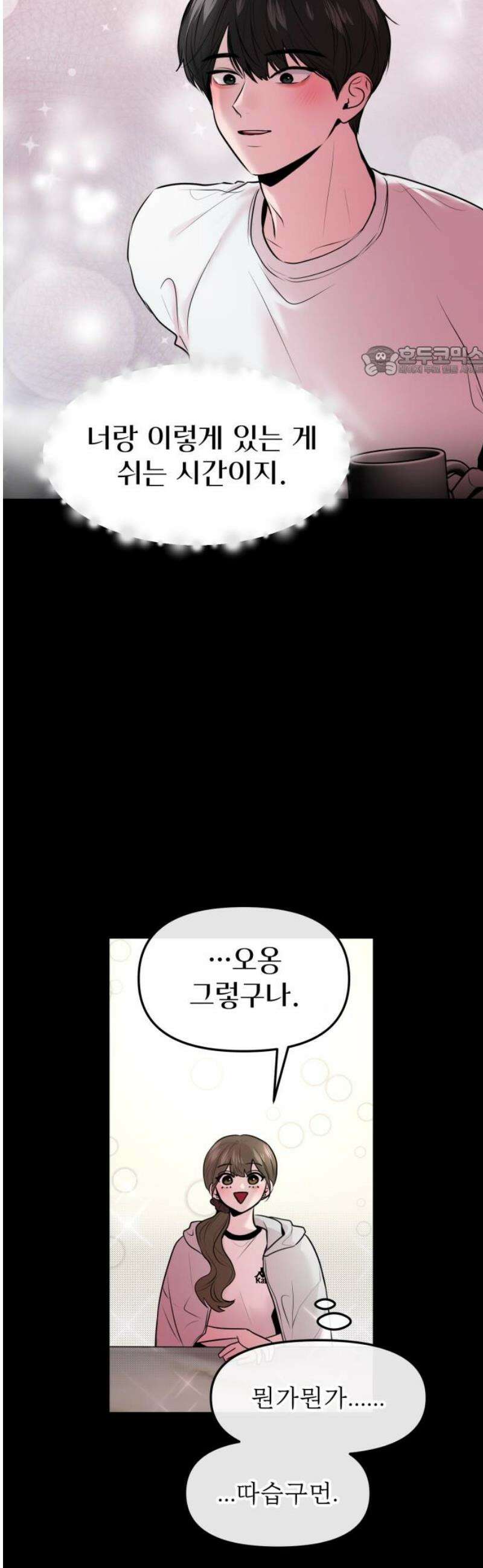 백투더찬비 74화 9