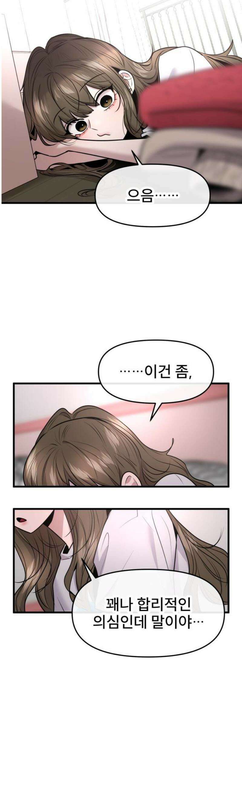 백투더찬비 74화 14