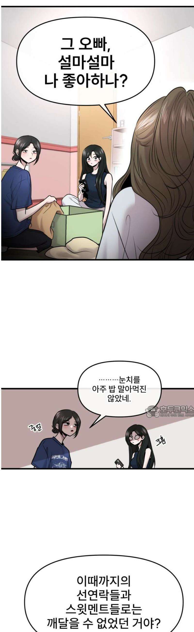 백투더찬비 74화 15