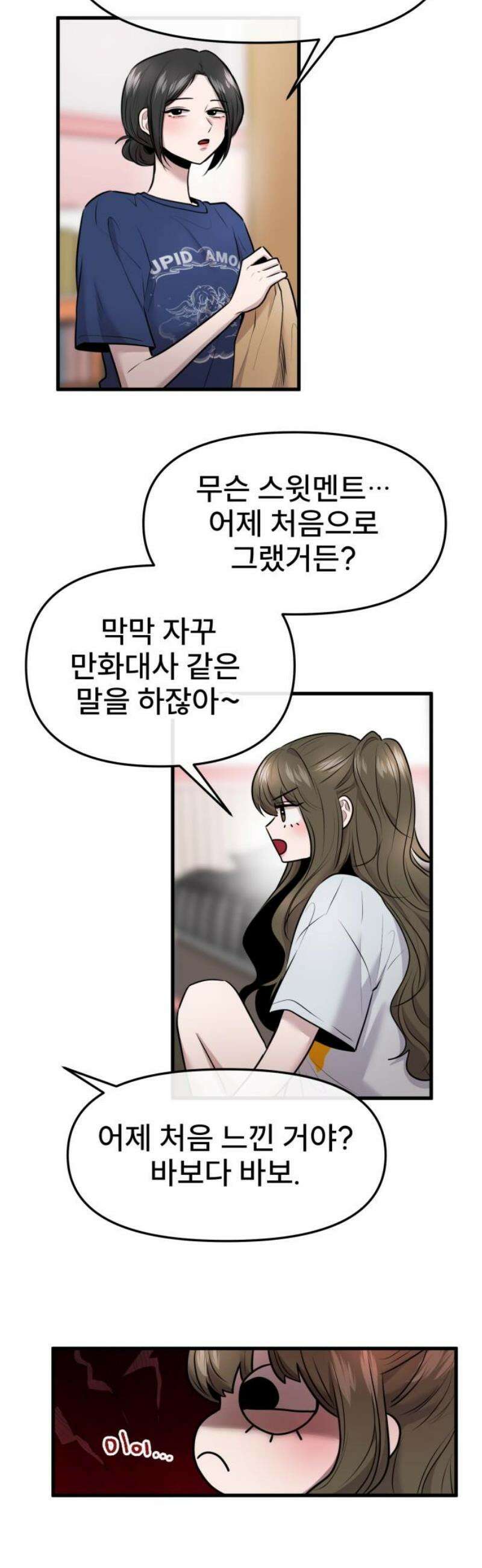 백투더찬비 74화 16
