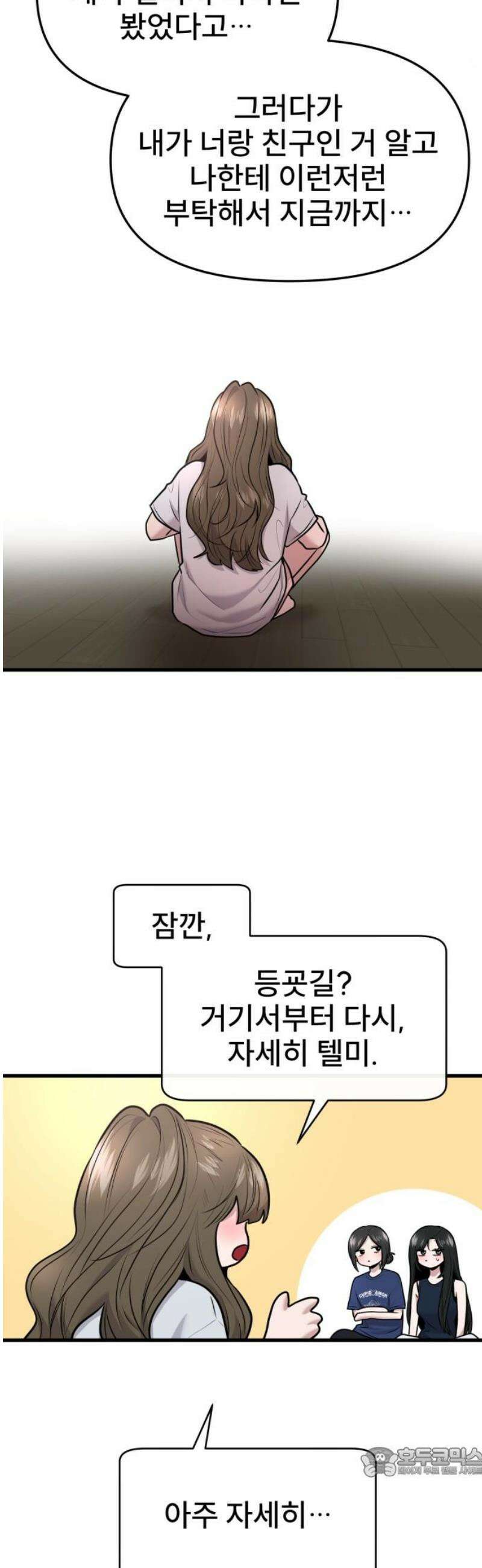 백투더찬비 74화 19