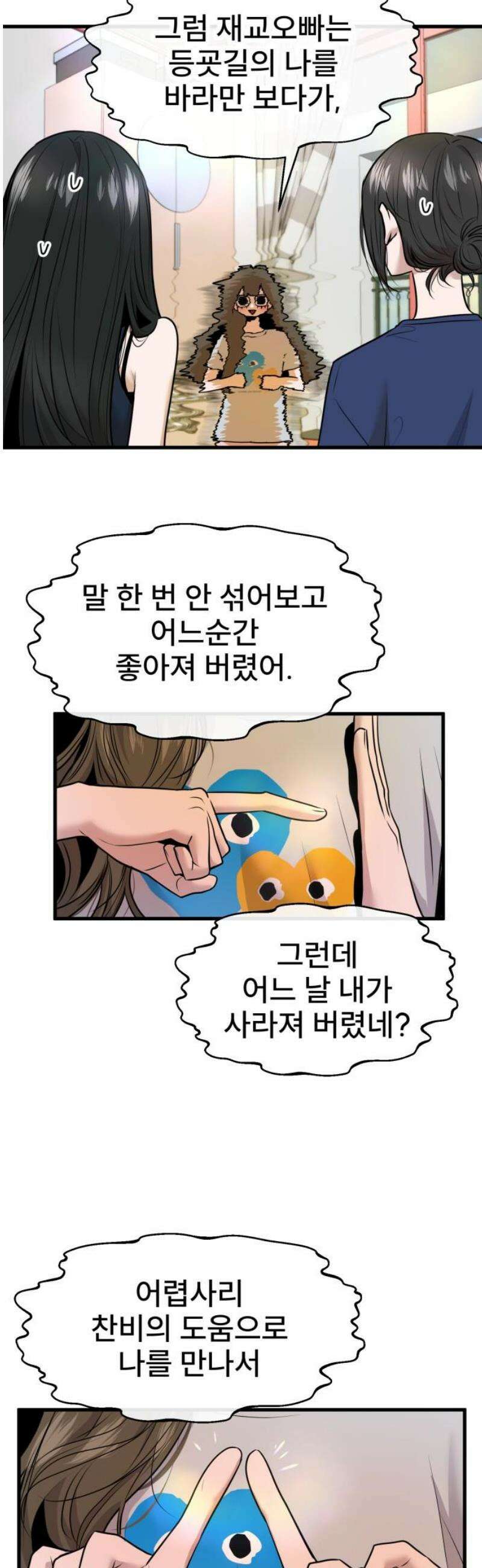 백투더찬비 74화 21