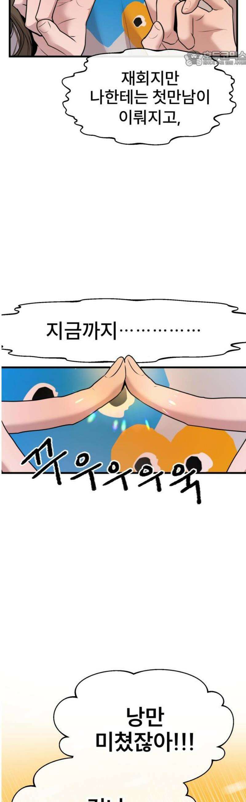 백투더찬비 74화 22