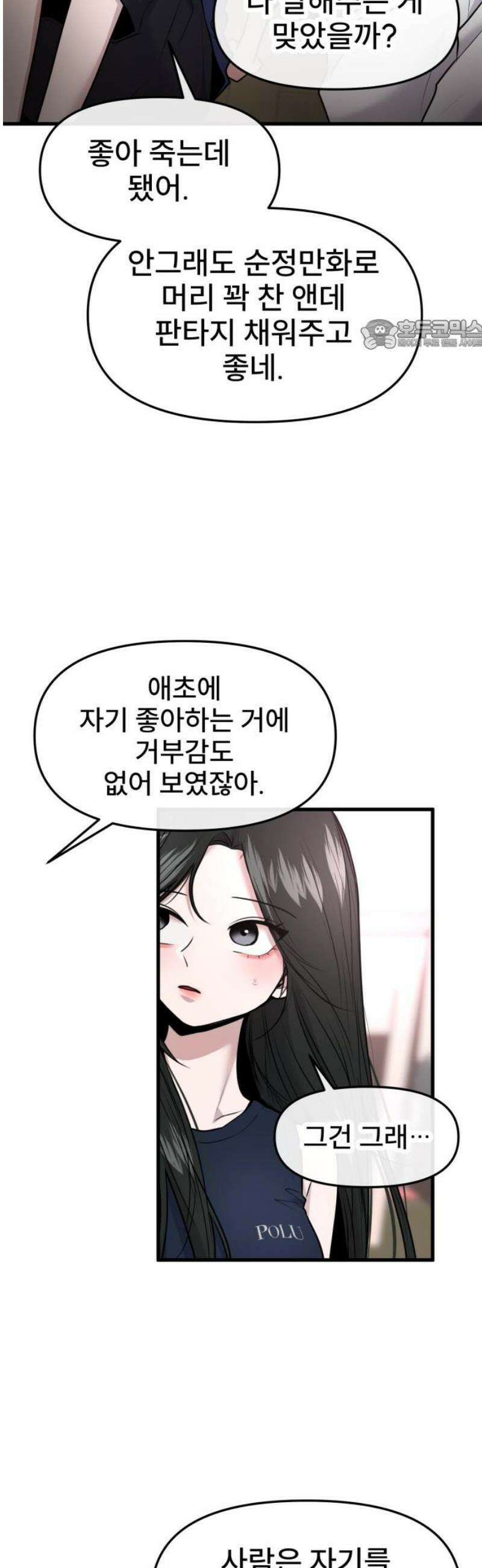 백투더찬비 74화 24