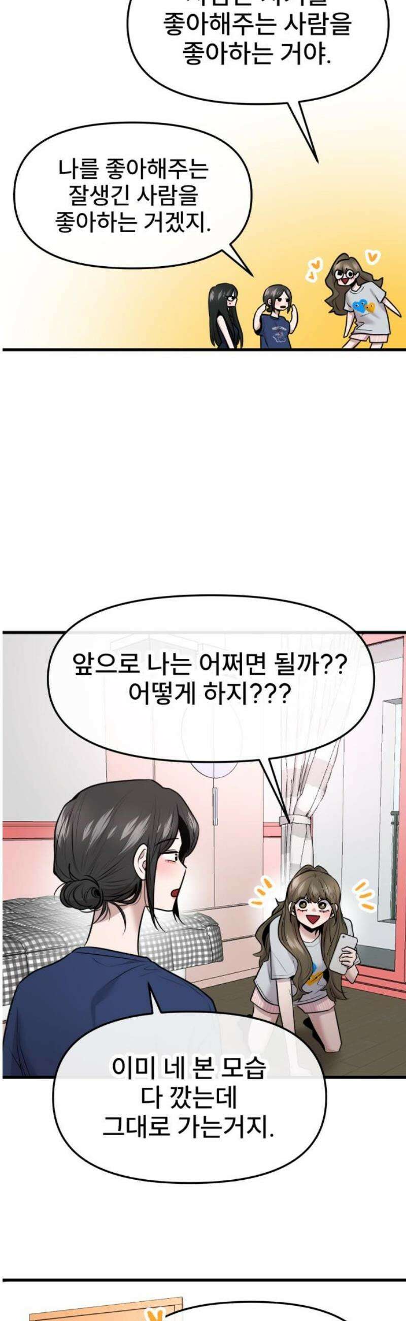백투더찬비 74화 25
