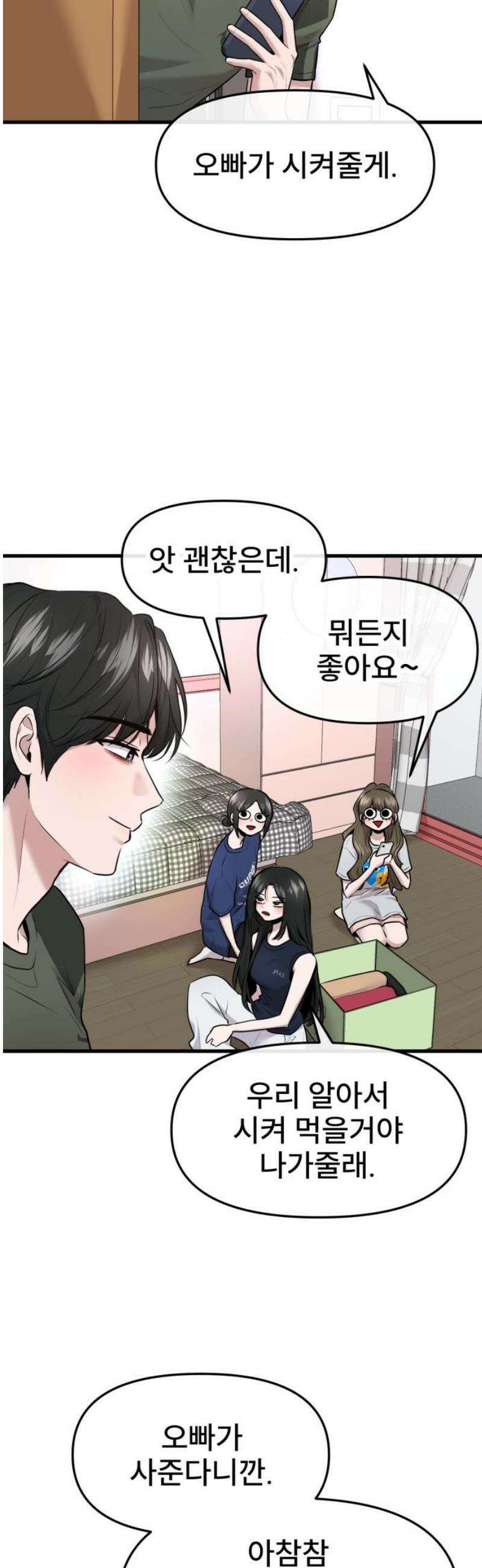 백투더찬비 74화 27