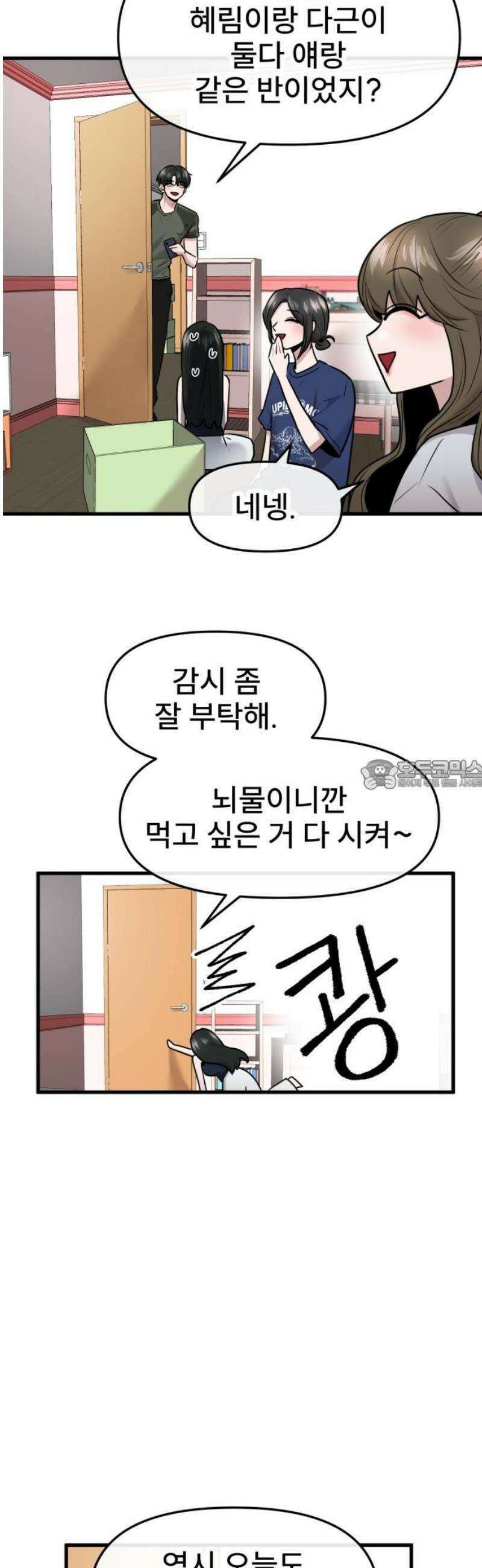 백투더찬비 74화 28