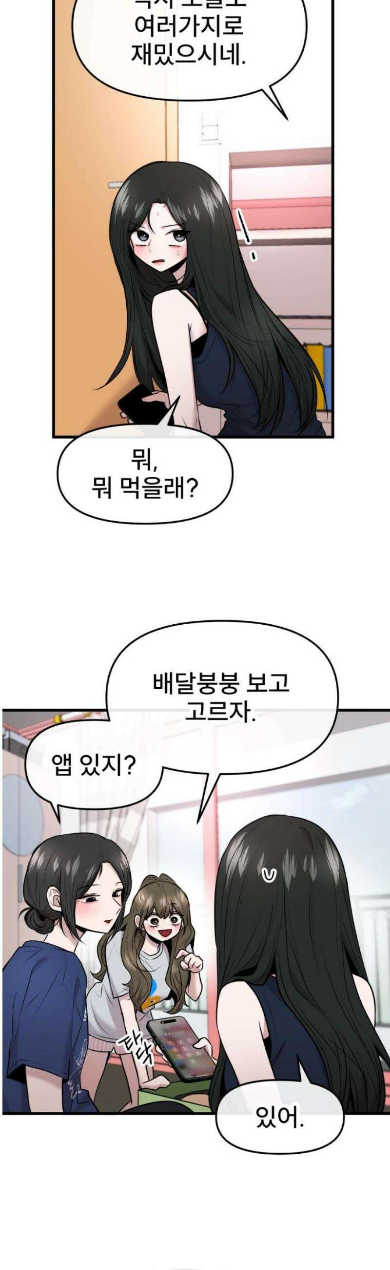 백투더찬비 74화 29