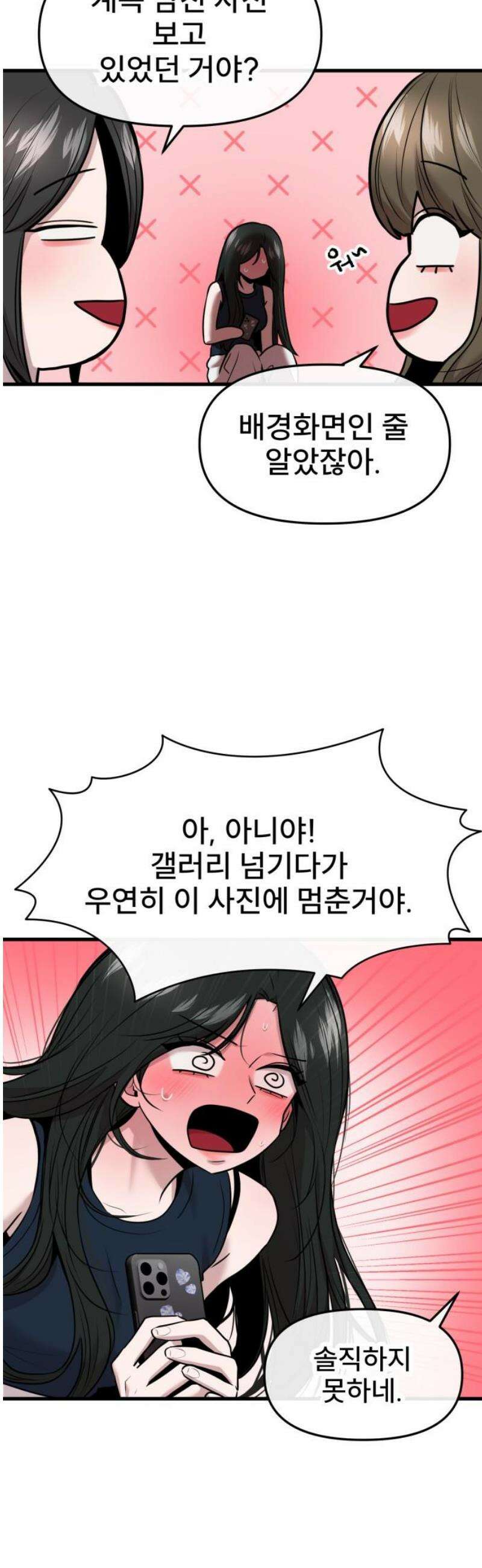 백투더찬비 74화 31