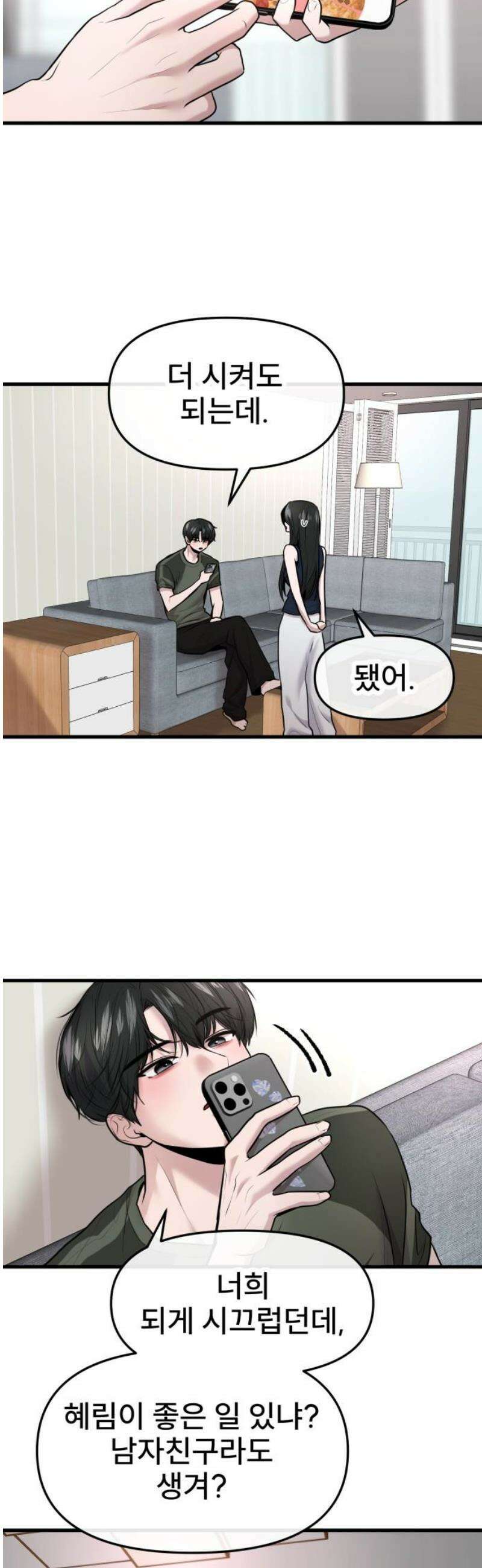 백투더찬비 74화 33