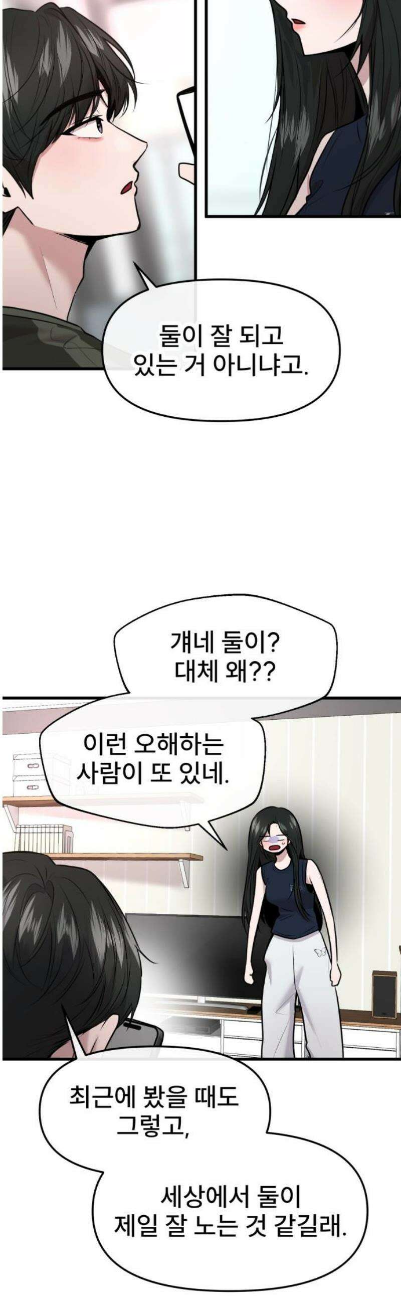백투더찬비 74화 35