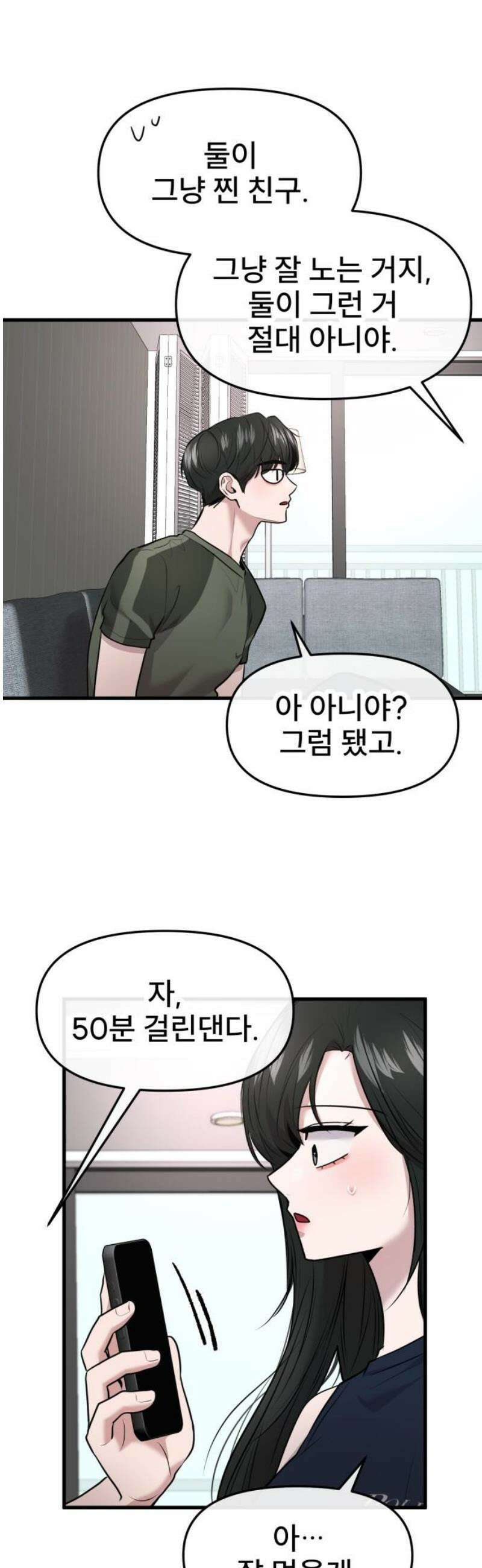 백투더찬비 74화 36