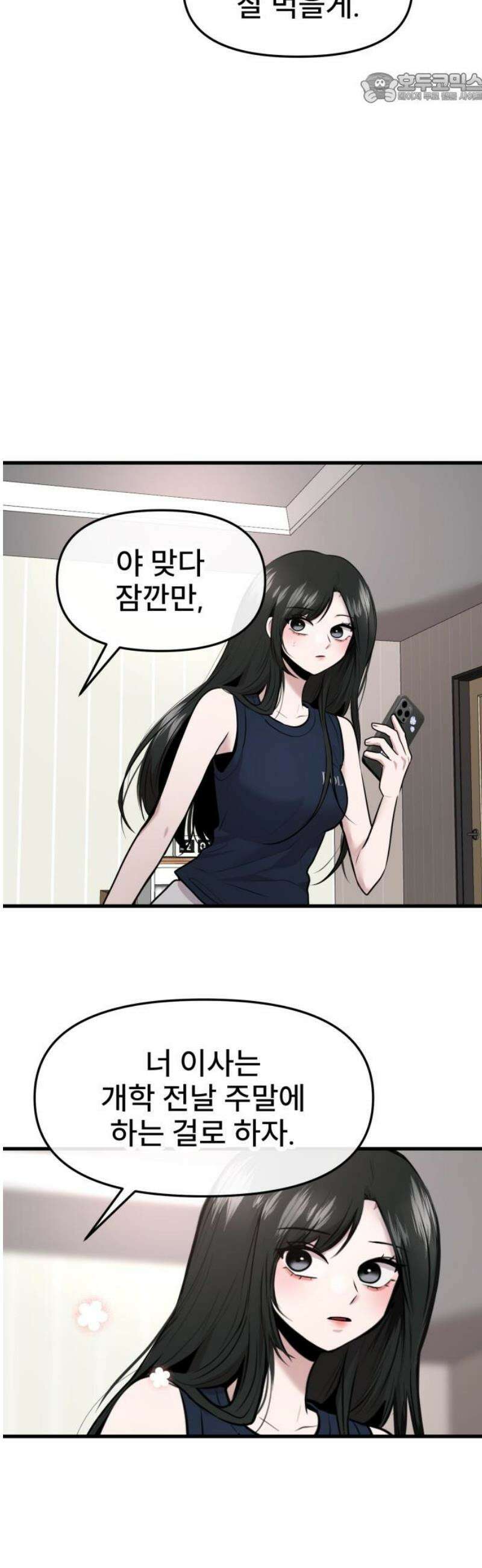 백투더찬비 74화 37