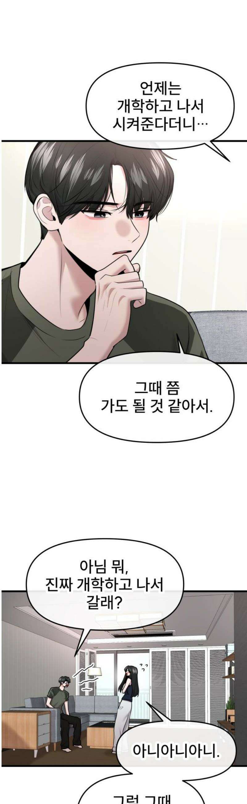 백투더찬비 74화 38