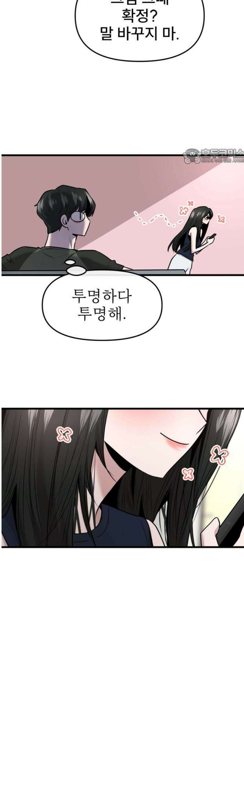 백투더찬비 74화 39