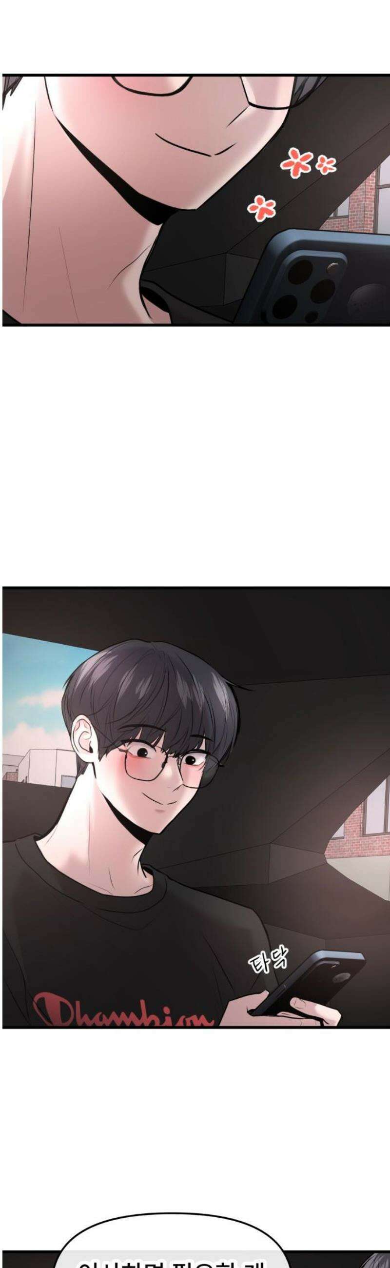 백투더찬비 74화 40