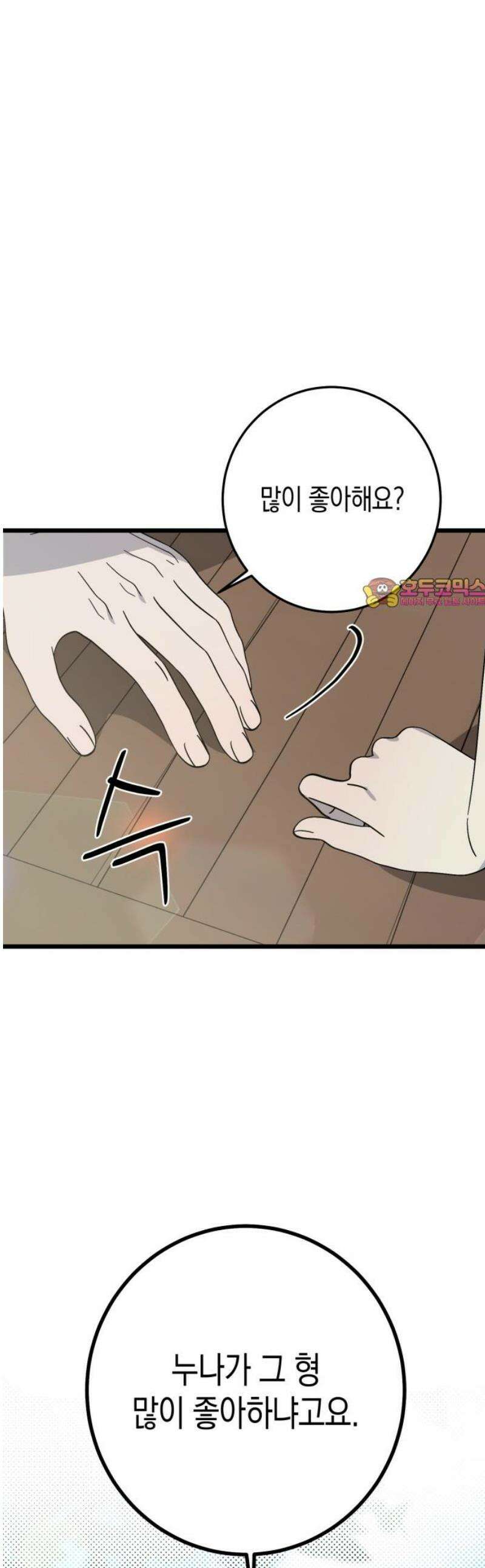 쓰레기의 법칙 40화 1