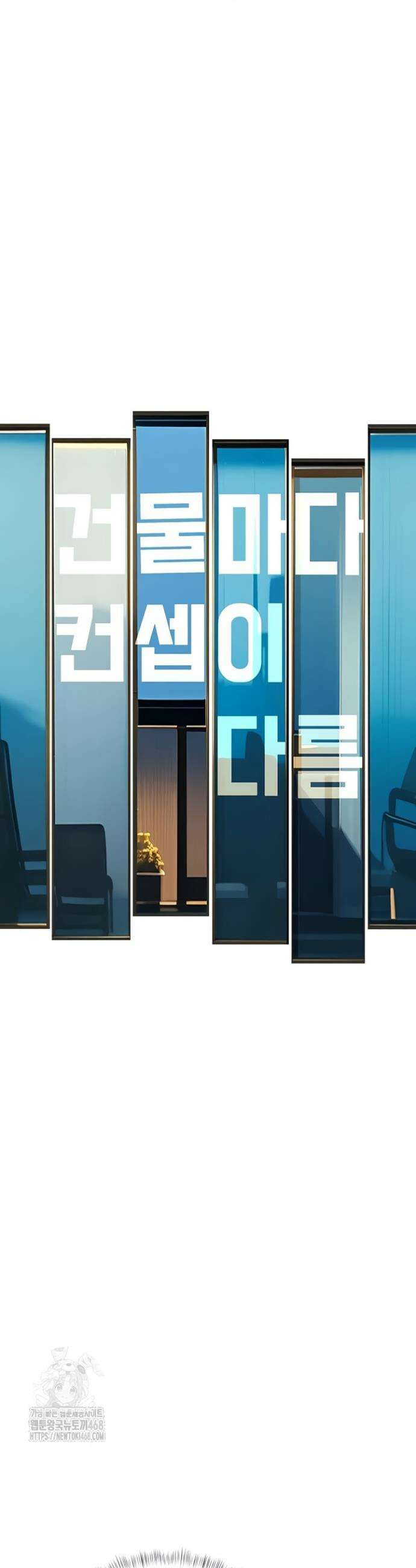 건물마다 컨셉이 다름 18화 2