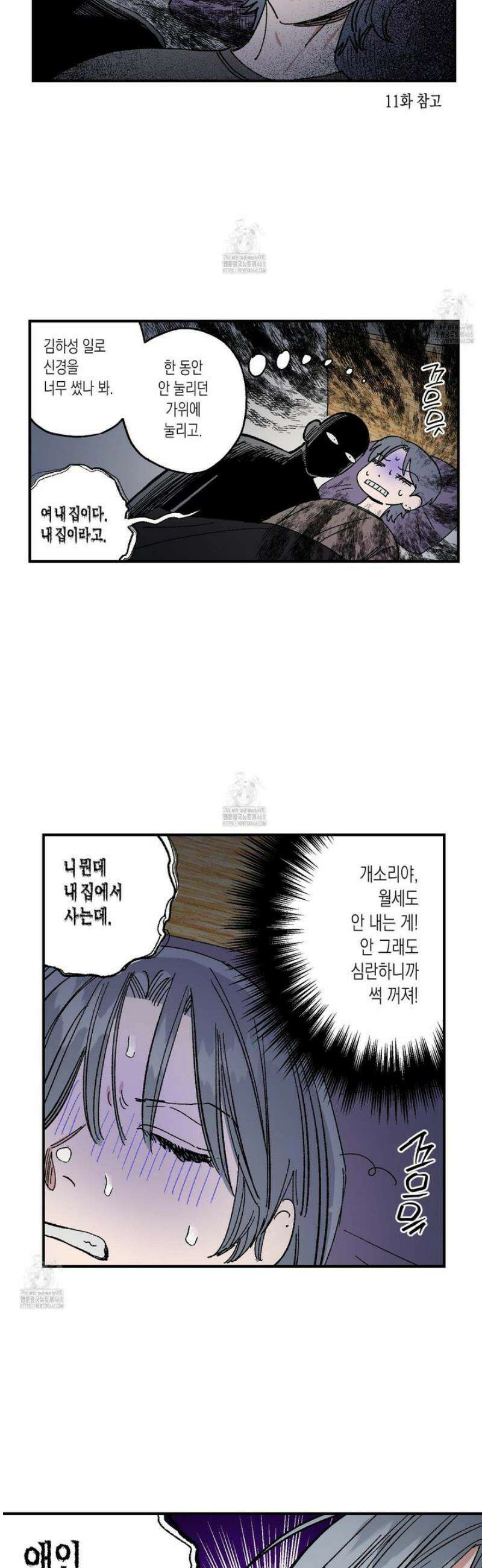 짝사랑 랑데부 40화 3