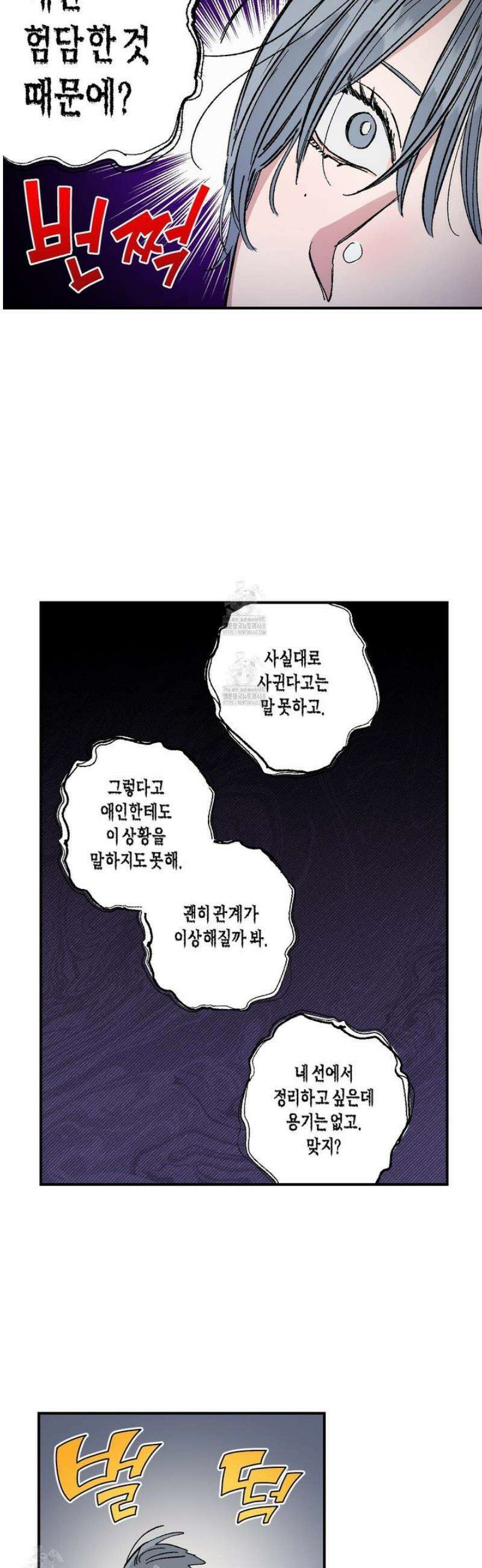 짝사랑 랑데부 40화 4