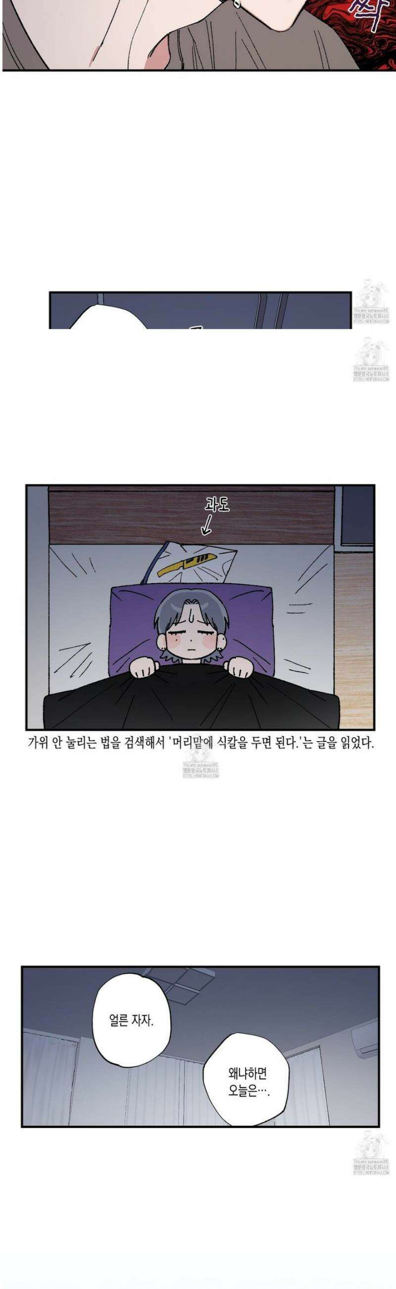 짝사랑 랑데부 40화 6