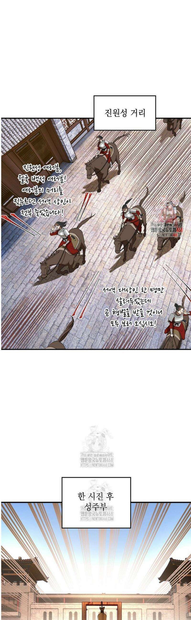사상최강의 데릴사위 245화 1