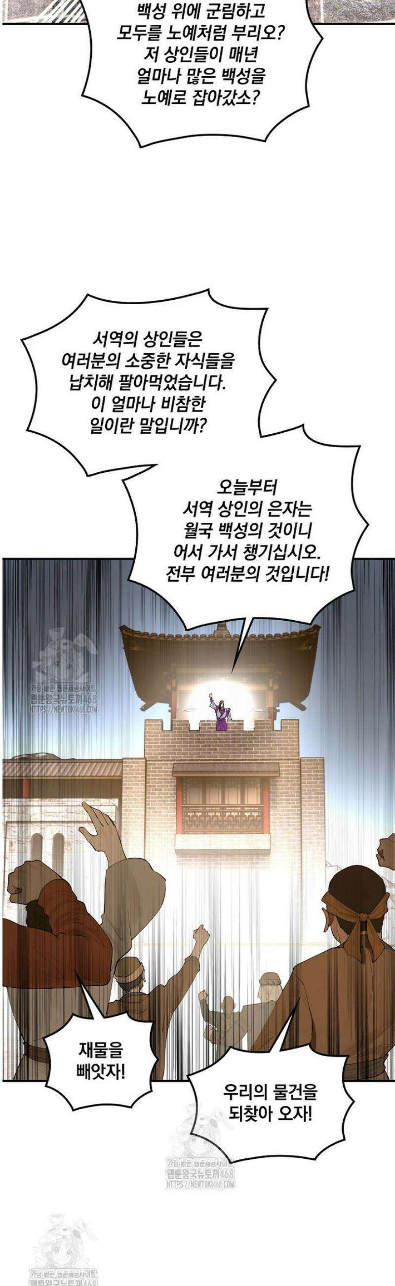 사상최강의 데릴사위 245화 6