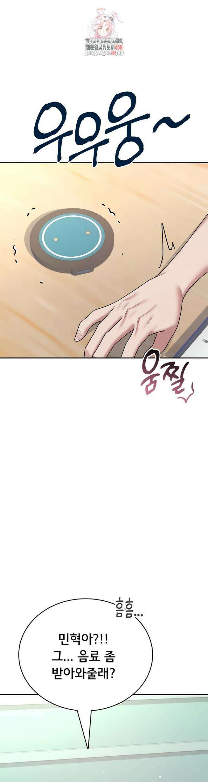 무선 연결 오나홀 54화 1
