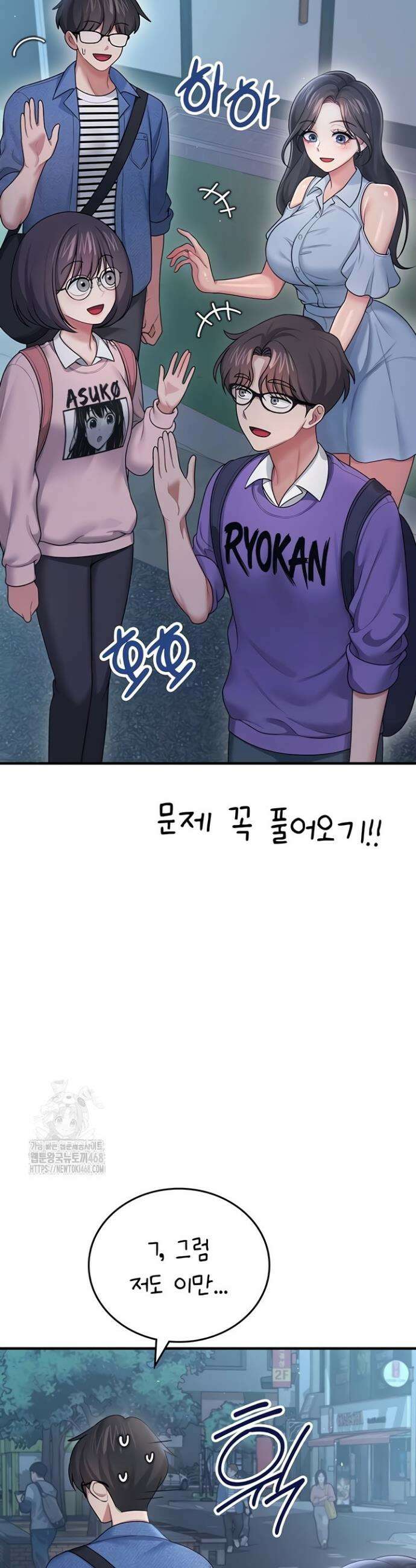 무선 연결 오나홀 54화 6