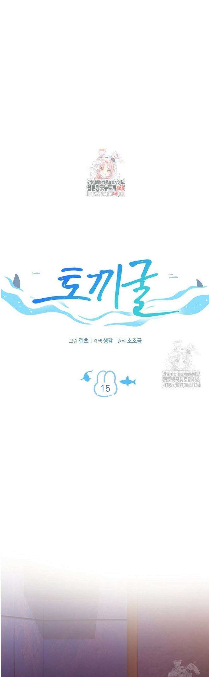 토끼굴 15화 1