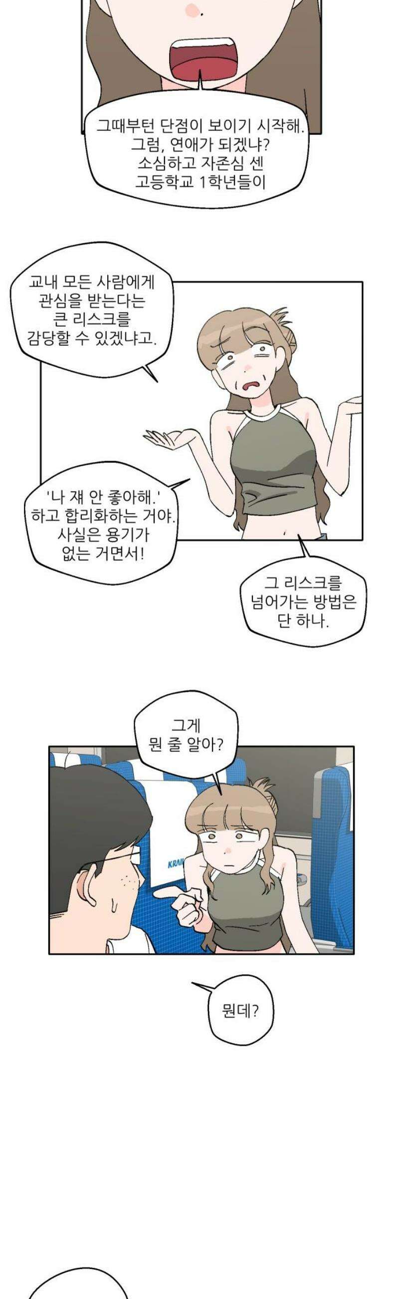 풀 보이 28화 - 역광(10) 5