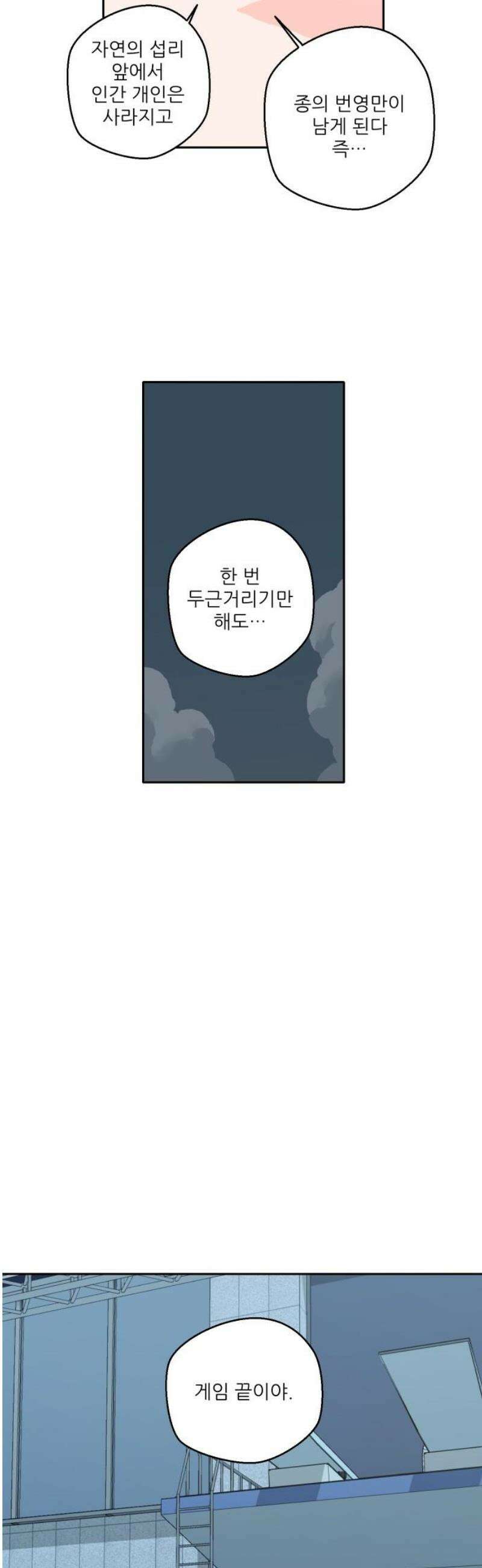 풀 보이 28화 - 역광(10) 8