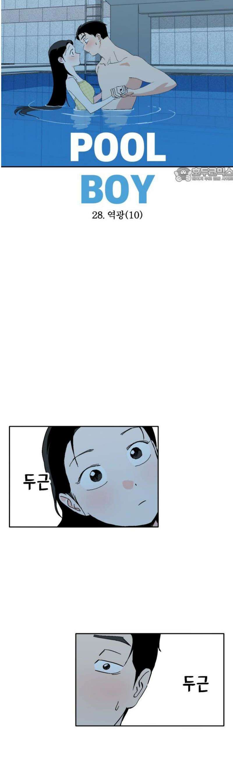 풀 보이 28화 - 역광(10) 9