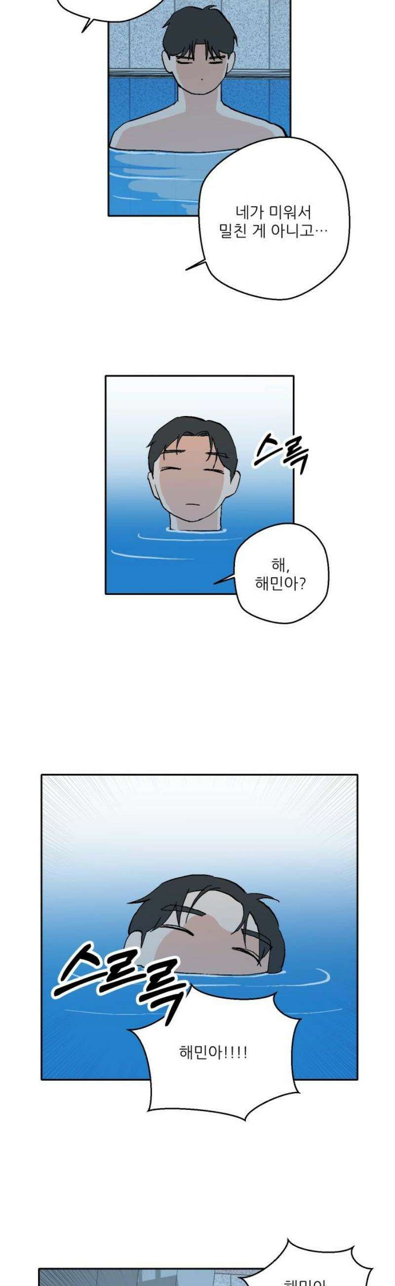 풀 보이 28화 - 역광(10) 14