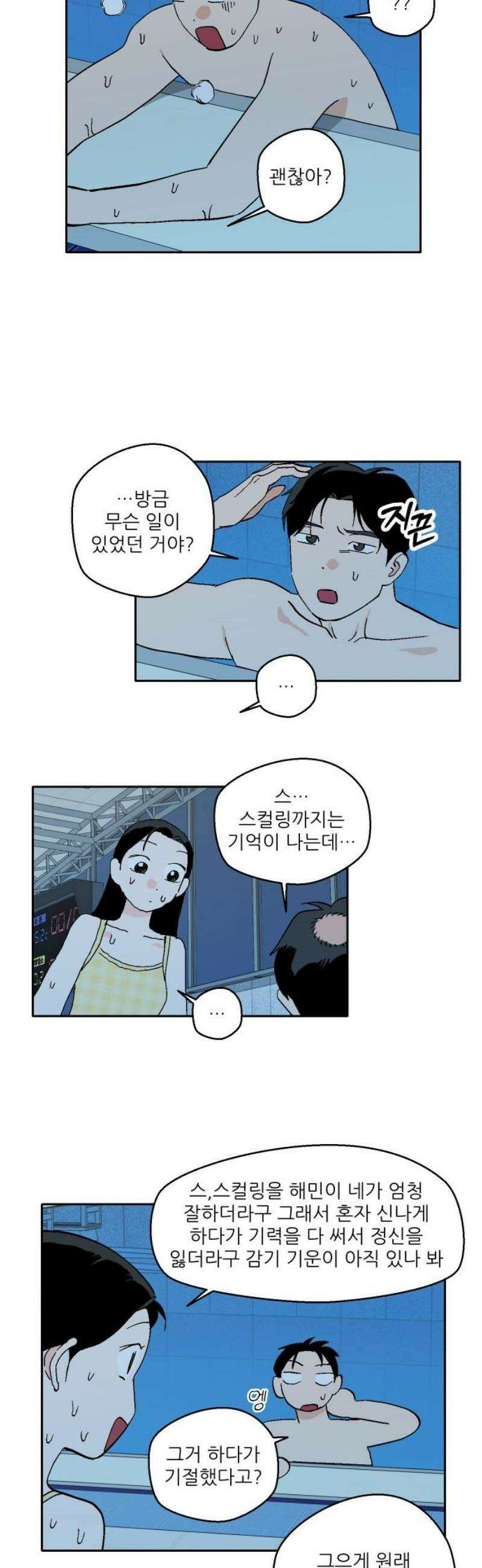 풀 보이 28화 - 역광(10) 16