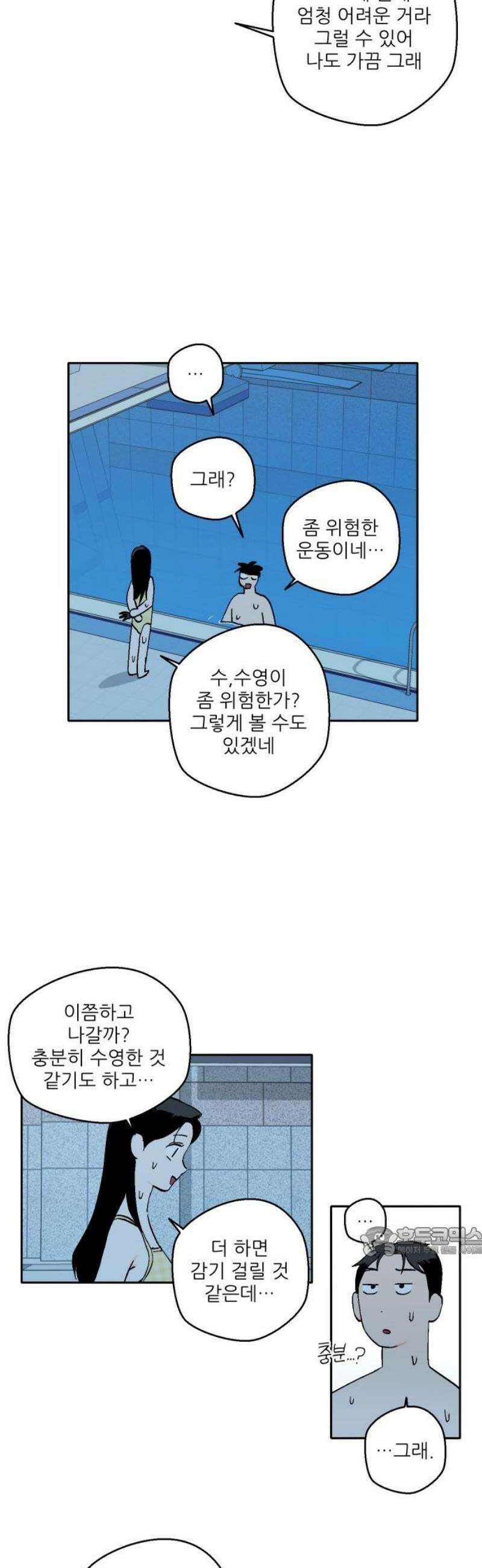 풀 보이 28화 - 역광(10) 17