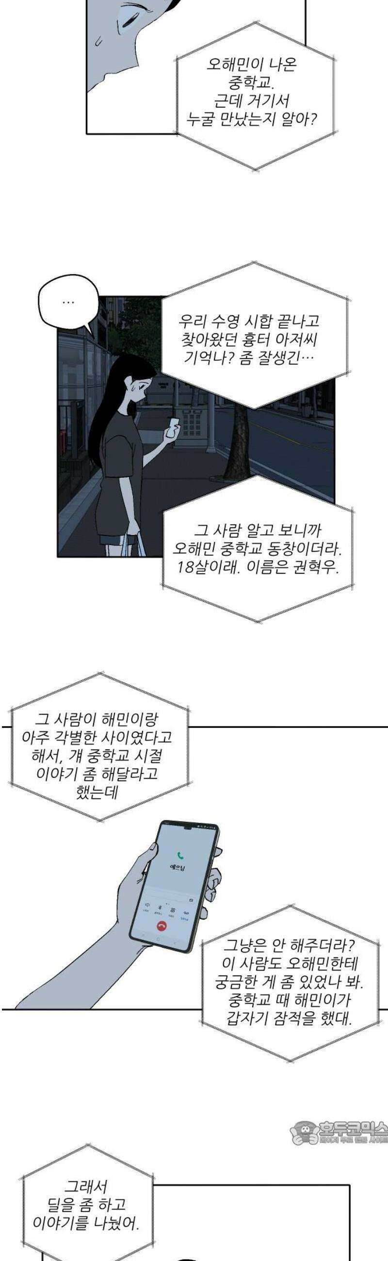풀 보이 28화 - 역광(10) 49