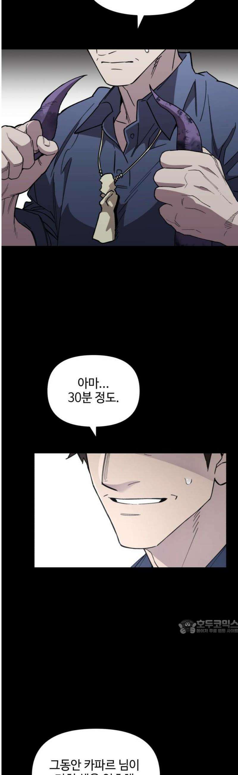 이세계 싱글대디 16화 2