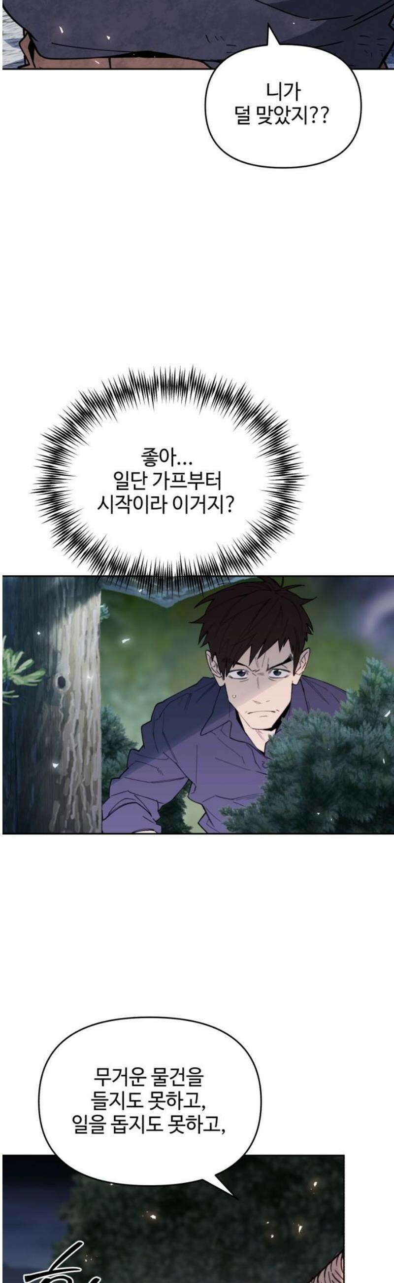 이세계 싱글대디 16화 12