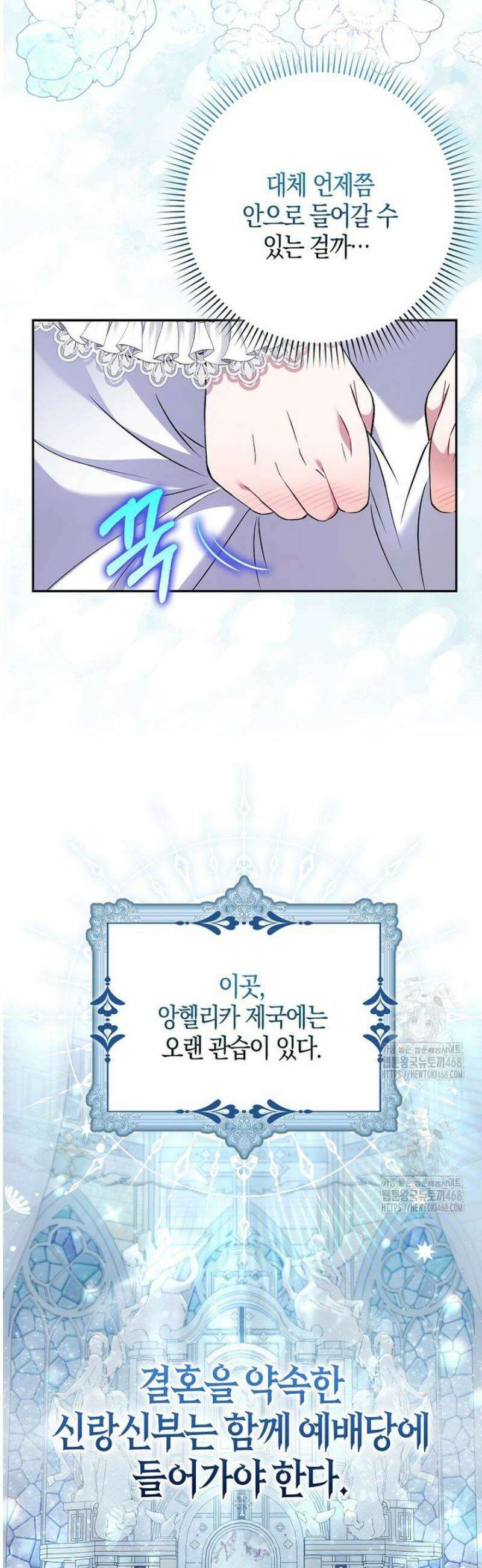 언젠가 도망칠 가짜 신부입니다 2화 3