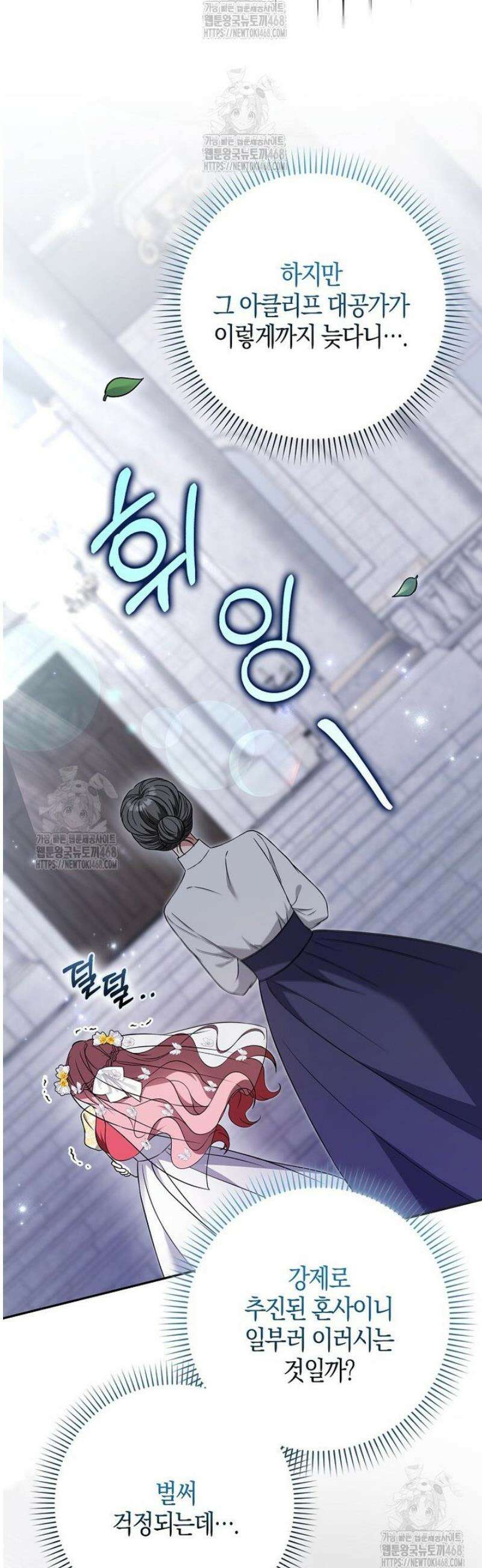 언젠가 도망칠 가짜 신부입니다 2화 5