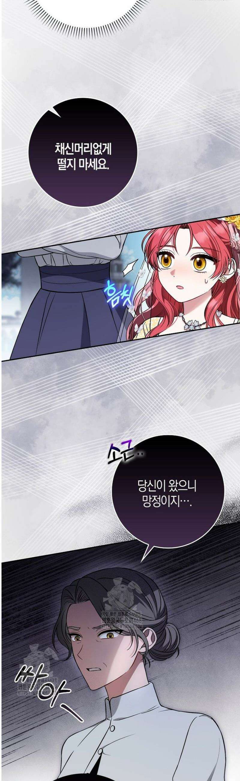 언젠가 도망칠 가짜 신부입니다 2화 6