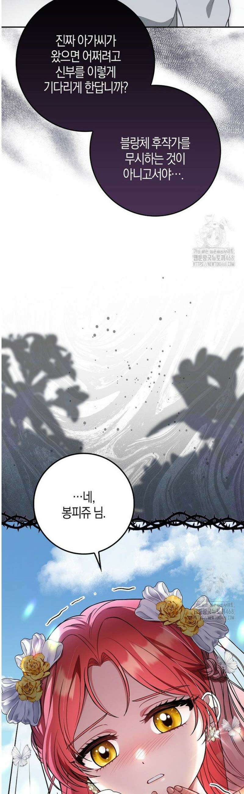 언젠가 도망칠 가짜 신부입니다 2화 7