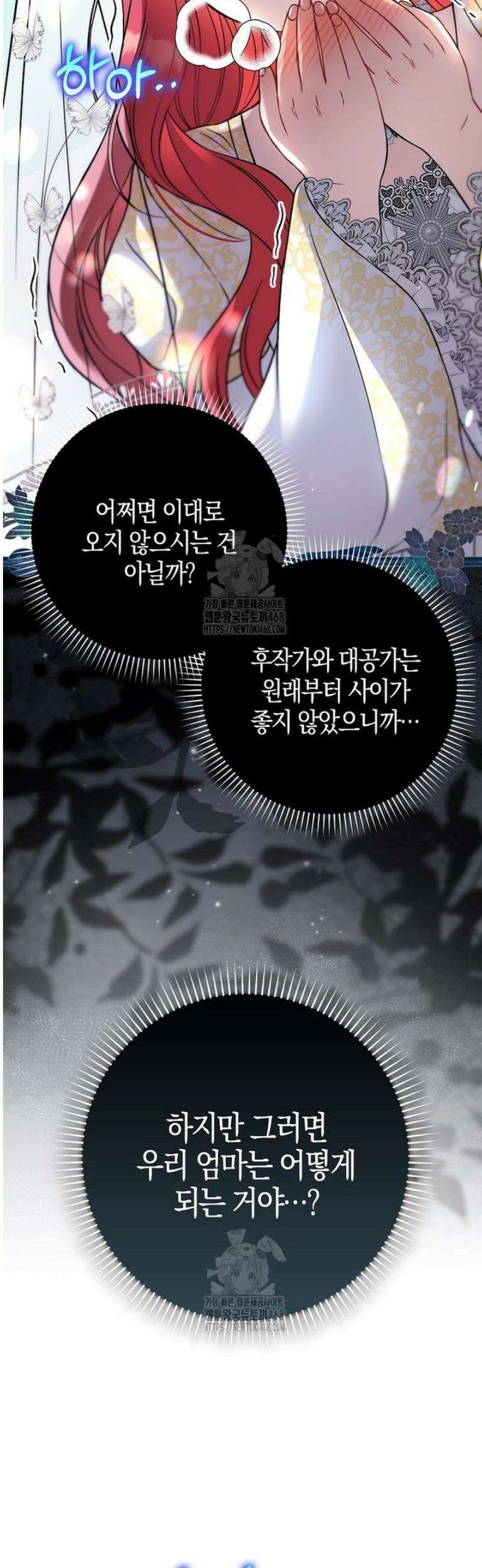 언젠가 도망칠 가짜 신부입니다 2화 8