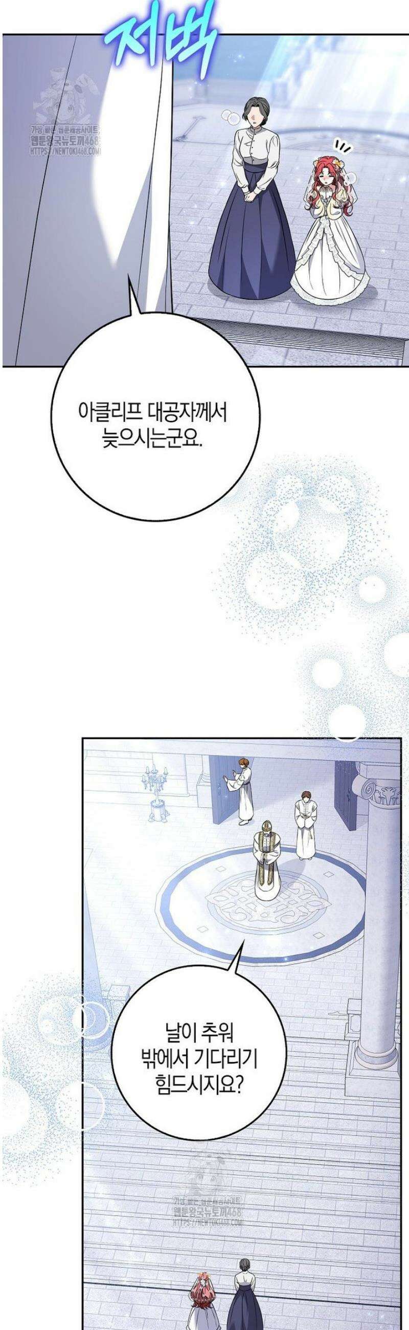 언젠가 도망칠 가짜 신부입니다 2화 9