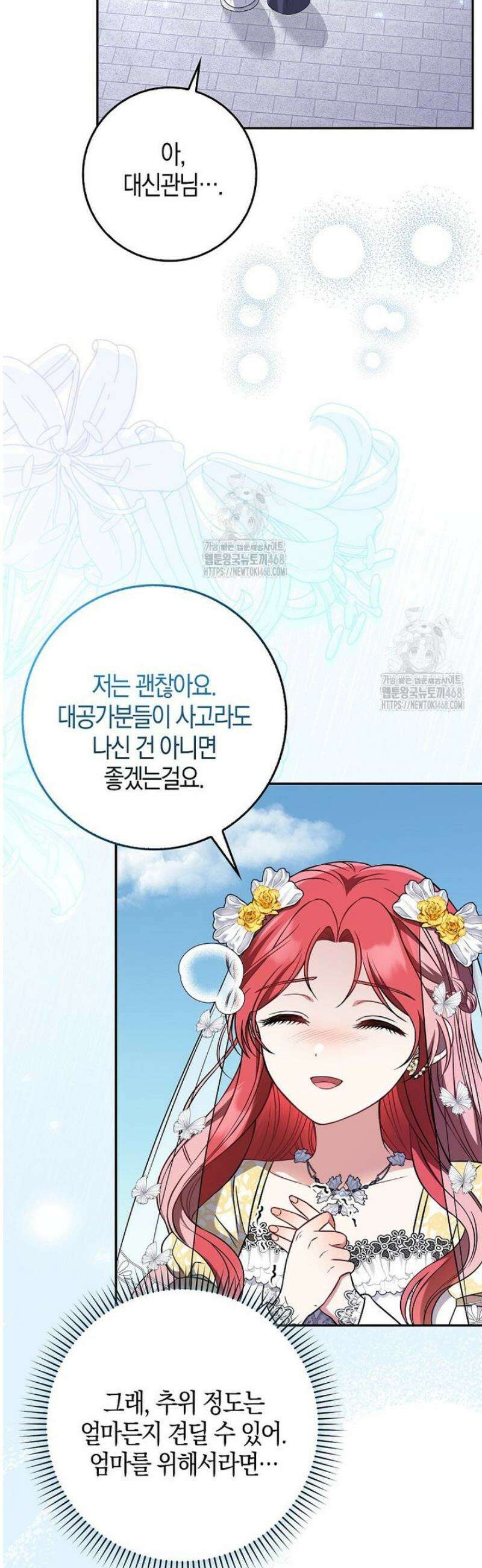 언젠가 도망칠 가짜 신부입니다 2화 10